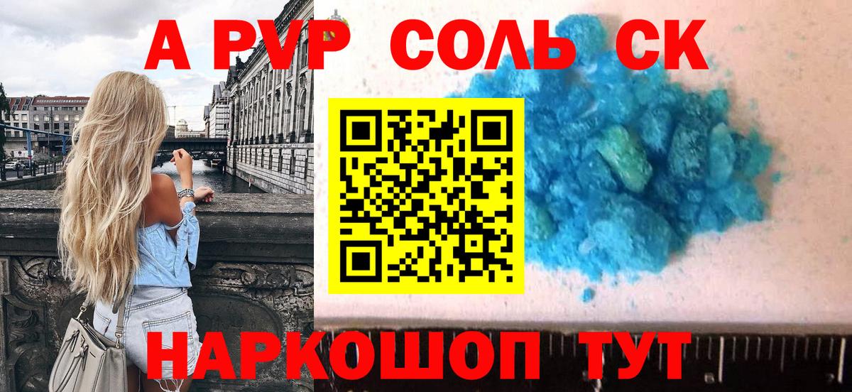 APVP кристаллы Горно-Алтайск
