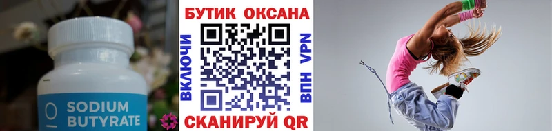 БУТИРАТ бутандиол Горно-Алтайск