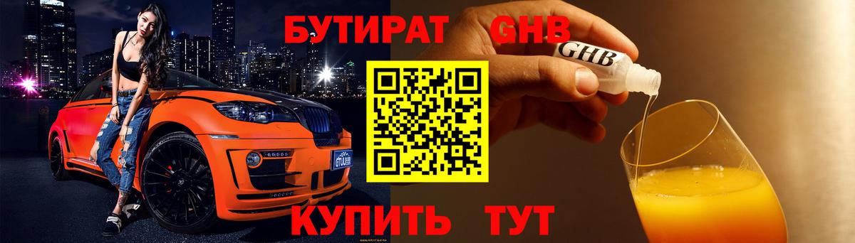 БУТИРАТ бутик  Бутират  Горно-Алтайск  Вход с VPN 
