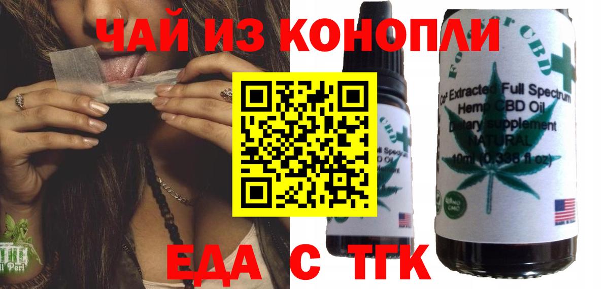 Горно-Алтайск  Печенье с ТГК конопля  Вход с VPN 