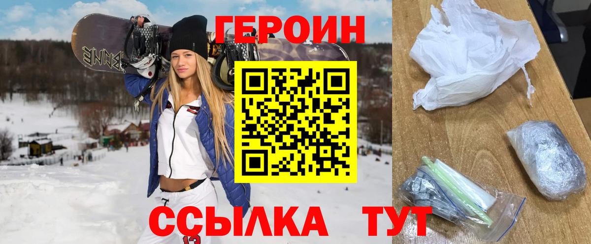 Горно-Алтайск  ГЕРОИН Heroin  Вход с VPN 