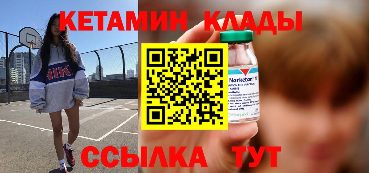 КЕТАМИН VHQ Горно-Алтайск