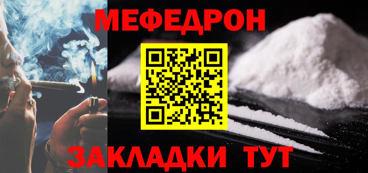 закладка  МЯУ-МЯУ мяу мяу  Мефедрон  Мефедрон мука  Вход с VPN  Горно-Алтайск 